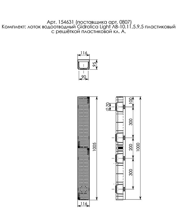 фото Лоток водоотводный gidrolica (08067) класс а15 1000х115х95 мм пластиковый с пластиковой решеткой для пешеходных зон