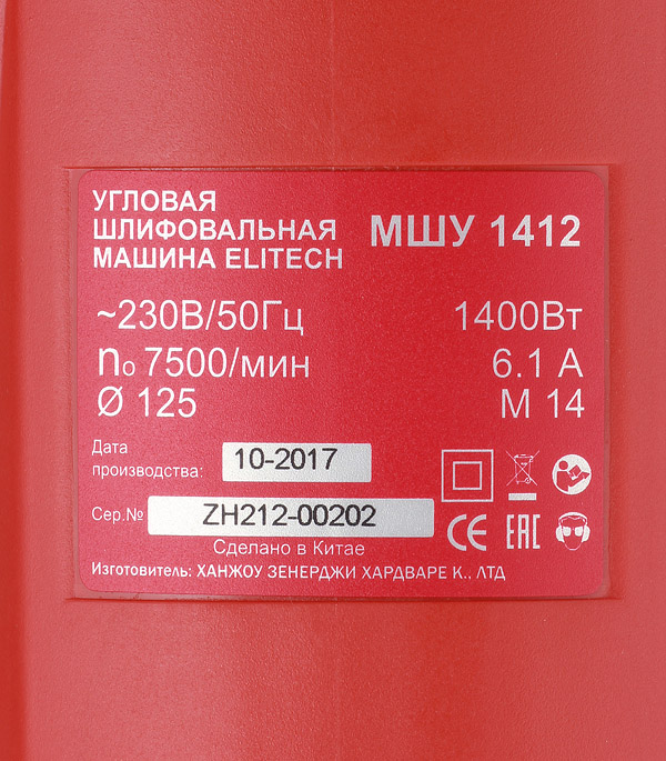 

Шлифмашина угловая электрическая Elitech МШУ 1412 1400 Вт d125 мм