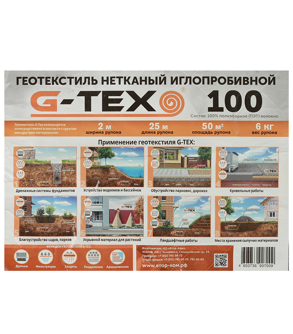 фото Геотекстиль g-tex 100 г/кв.м иглопробивной 2х25 м (50 кв.м)