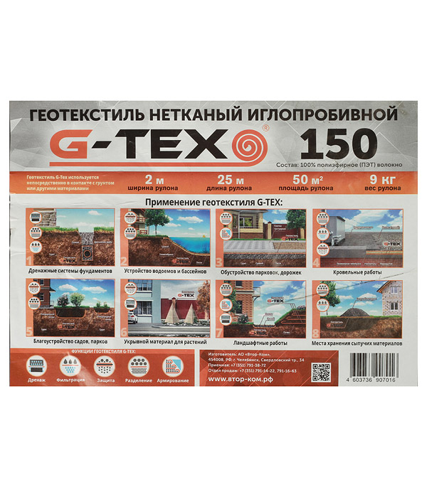 фото Геотекстиль g-tex 150 г/кв.м иглопробивной 2х25 м (50 кв.м)