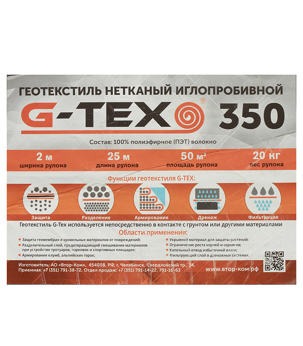 фото Геотекстиль g-tex 350 г/кв.м иглопробивной 2х25 м (50 кв.м)