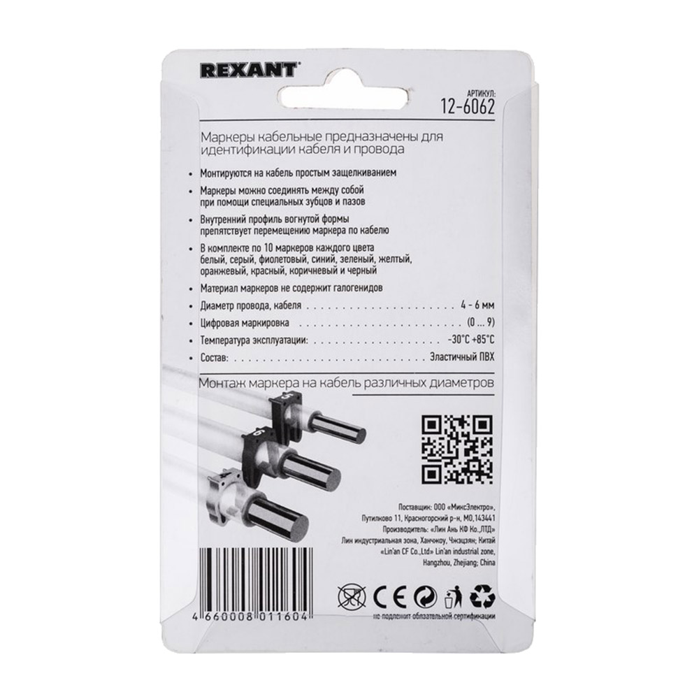 Маркеры кабельные (клипсы) Rexant для кабеля 4-6 мм цифры от 0 до 9 10 цветов