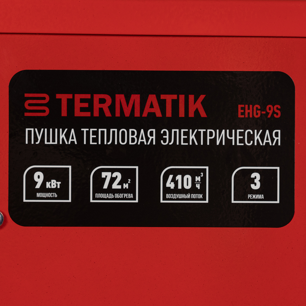 фото Пушка тепловая электрическая termatik ehg-9s 9 квт