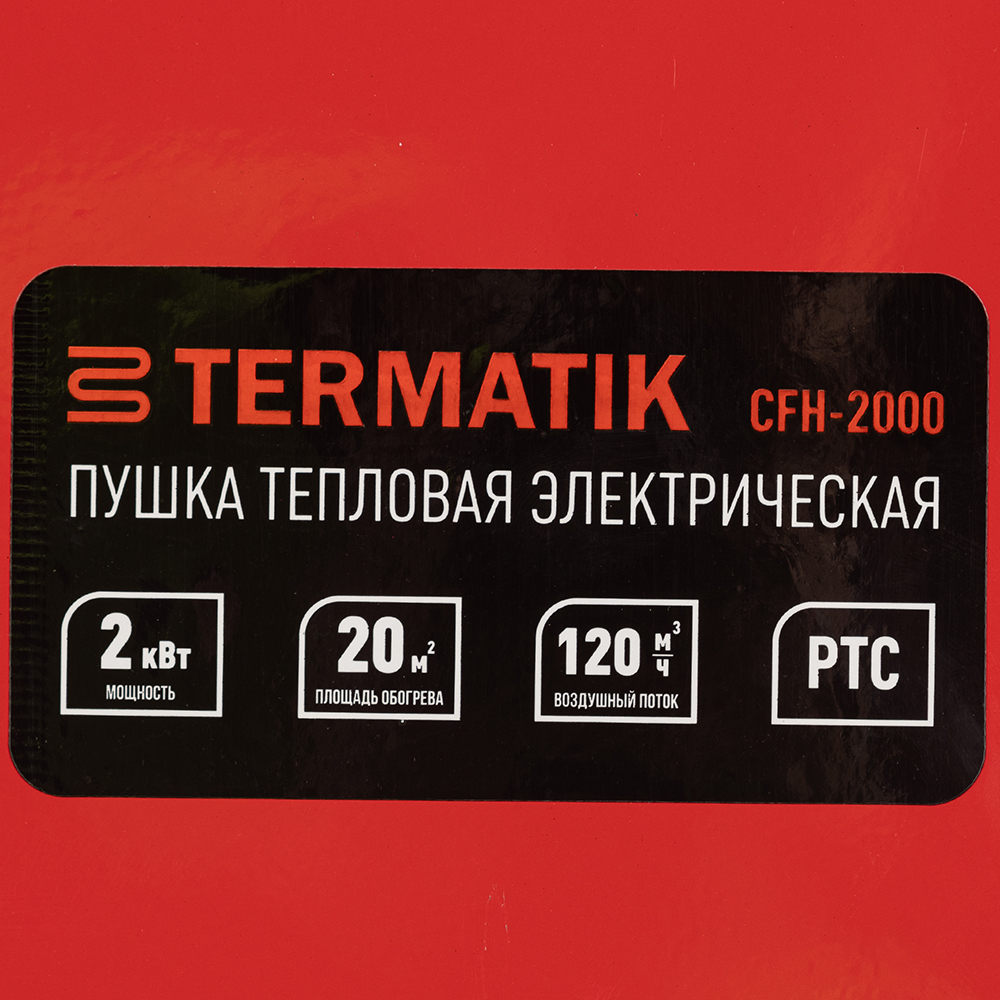 Пушка тепловая электрическая Termatik CFH-2000 2 кВт