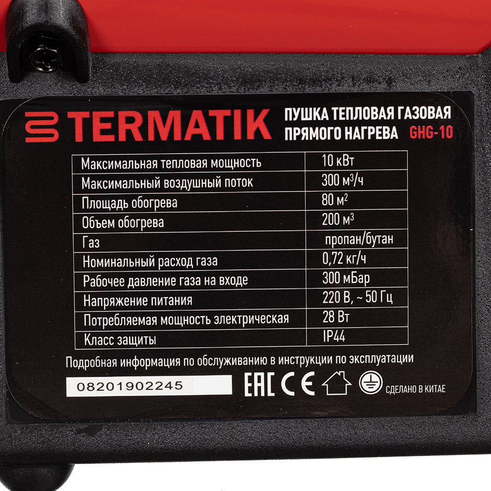 фото Пушка тепловая газовая termatik ghg-10 10 квт прямого нагрева