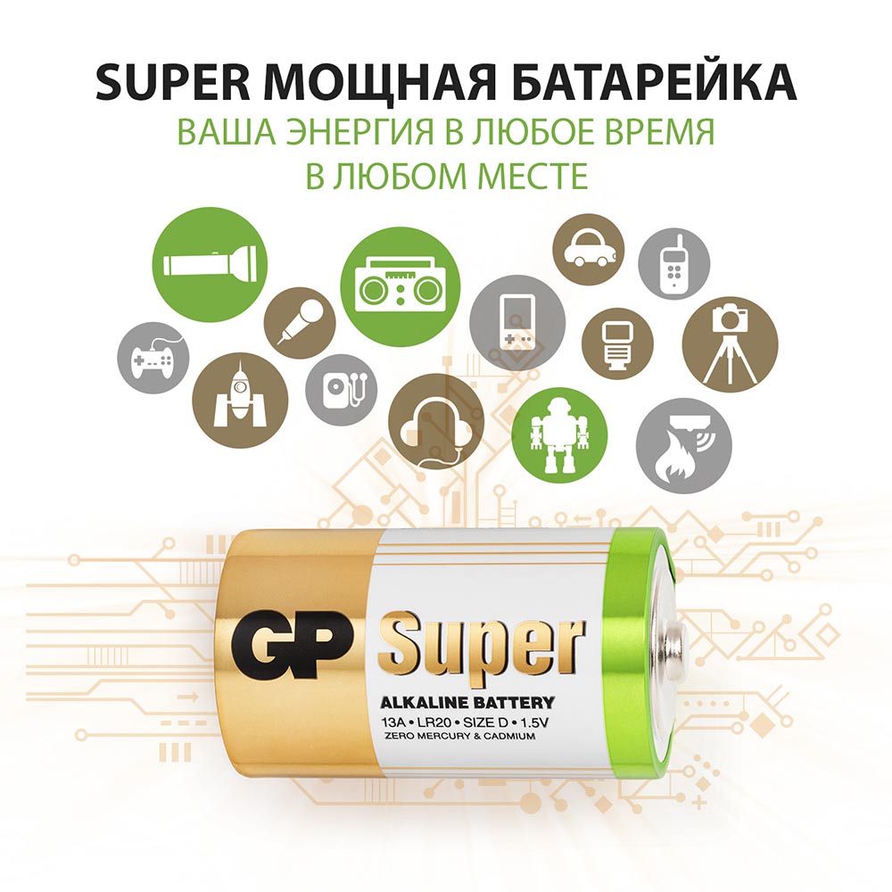

Батарейка GP Batteries Super D LR20 1,5 В (2 шт.)