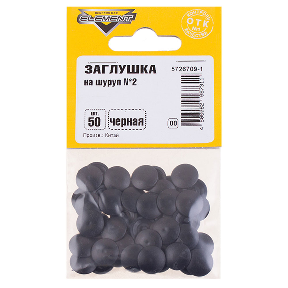 

Заглушка декоративная пластиковая на шуруп №2 черная (50 шт.), Черный