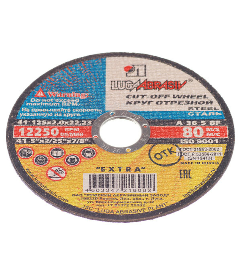 Круг отрезной по металлу Луга 125х22х2 мм — купить в Петровиче в Санкт ...?
