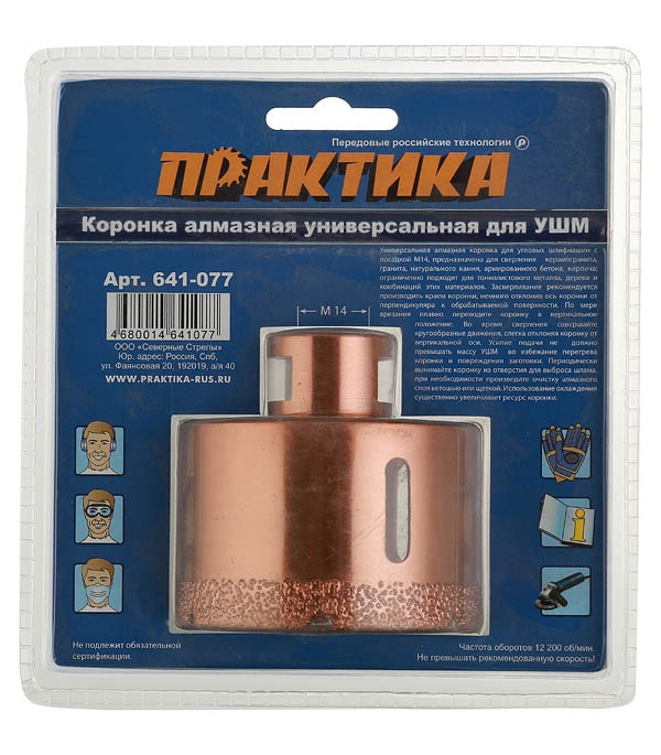 

Коронка алмазная универсальная Практика (641-077) d68 мм