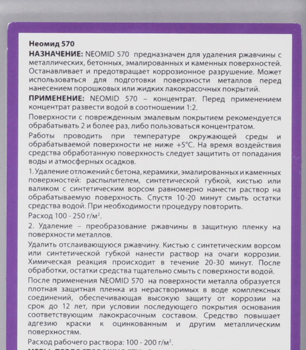 фото Средство для удаления ржавчины neomid антиржавчина 570 концентрат 1:2 1 л