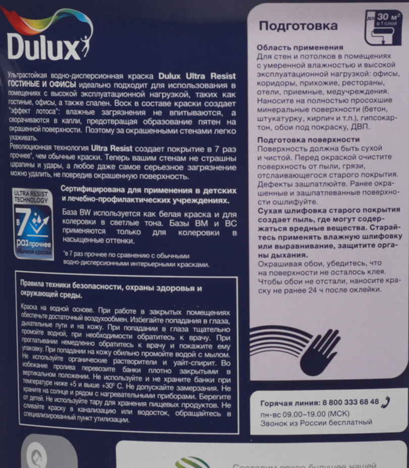 Краска dulux для обоев под покраску